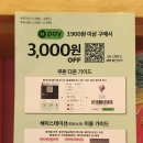 베스킨라빈스31인천 | 베스킨라빈스31 싱글레귤러 900원 행사 도전 후기 네이버페이 행사종료