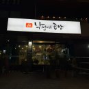 낙성대곱창 양덕점 이미지