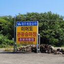 이어도관광승마장