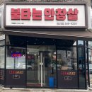 불타는고기전문집 이미지