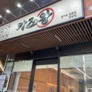 강남역 마제소바 &#39;카츠왕&#39; 돈까스 세트 내돈내산