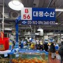 킹수산 | 강서수산시장 "대풍수산" 킹크랩,대게후기