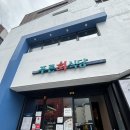 미성당 | 대구 반고개 무침회 맛집ㅣ푸른회식당 포장 후기 (feat. 미성당 납작만두)