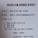 ◈2023년 1월 문화탐방 운영회의 이미지