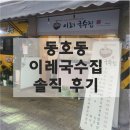 이레국수집