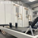 온앤오프 | 신당동필라테스 온앤오프필라테스 필라테스 플레이스 수강생들의 후기