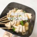 야미어묵 이미지