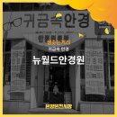 뉴월드안경 이미지