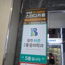 광주바른마취통증의학과의원 이미지