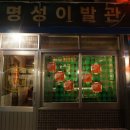 명성이용원 이미지