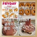 던킨도너츠 뉴코아강남점