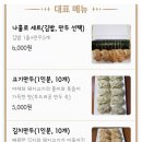 대성왕만두김밥 이미지