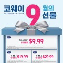 [코웨이 어스틴] 코웨이와 함께 하는 신상품 프로모션 이미지