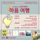 그림책 마음여행 이미지