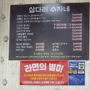 삽다리 수자네