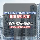 양우내안애부동산공인중개사사무소 | 도안양우공인중개사사무소 양우내안애레이크힐 15층 매매 5억 500