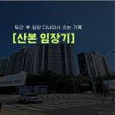 무궁화주공아파트-2단지 사이 횡단보도 | [임장] 산본 임장 기록