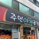청주 흥덕구 곱창 맛집 ‘주민야채곱창🤤’ 내돈내산 후기 | 전설의 ‘칭’의 부활🔥