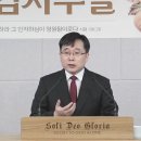 요한계시록강해 65 사탄이 불못에 던져지다 (계 20;7-10) 221120 이미지