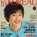 [일본잡지]『It's KOREAL 5월호』※사진 많이 있습니다 이미지