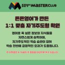 마스터클럽 이미지