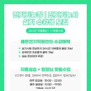 예은전기학원