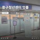 대구지하철 1호선 중앙로 역에 청년들만의 아지트 ㅣ 중구청년센터 잇플 방문 후기