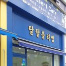 달달디저트