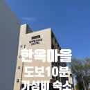 한옥마을 | 전주한옥마을호텔 후기 | 전주 가성비 숙소 추천 (디럭스룸, 조식, 한옥마을위치)