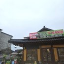 약선흑염소 정읍점 | 정읍 약선 흑염소 염소탕 맛집 몸보신 후기