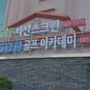 서산프렌즈스크린 이미지