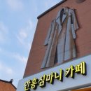 안흥심마니