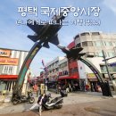 미군용품점