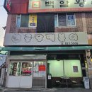 3공단3로1R-6 | 인천 3대 떡볶이 맛집 남동공단 떡볶이 후기