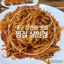 상인네거리 | 대구 상인동 맛집 달서구해물찜 가오리찜 전문 찜집 상인점