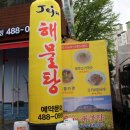 100년의꿈 Jeju해물탕 이미지