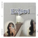 규희 - 서초구 | [경산]중산동 미용실 | 포그룸헤어 | 규희실장님 레이어드펌후기