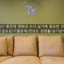 2027 용인대 영화과 수시 실기에 필요한 것들 모집요강. 기출문제. 전년도 경쟁률. 실기방식. 이미지