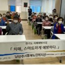 남양주시동부노인복지관(분관) 경인자치신문