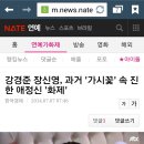 강경준 장신영 과거 &#39;가시꽃&#39; 속 진한 애정씬 &#39;화제&#39; 이미지