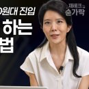 달러 환율 1300원대 진입! 지금 해야 하는 달러 투자법 3가지 | 김나영 양정중학교 교사 [재테크숟가락] 이미지