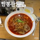 화신로 | 화정역 혼밥 짬뽕관ㅣ새로 오픈한 맛집 44단계 먹고 온 후기