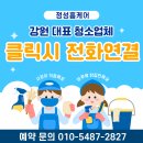 건강하고 긴 삶 | 양양입주청소 실제후기가 많아서 맡긴 곳