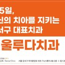 서울루다치과의원 네이버블로그