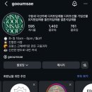 구움새