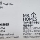 미스터홈즈부동산공인중개사사무소 이미지