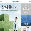 장시원내과의원 네이버블로그