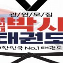 덕진태권도장 이미지