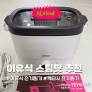 이유식 스팀팟 추천 | 냄비 찜 + 퍼기 다 써보고 정착한 캑터시 전기찜기 솔직 후기