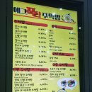 에그폭탄&주먹밥